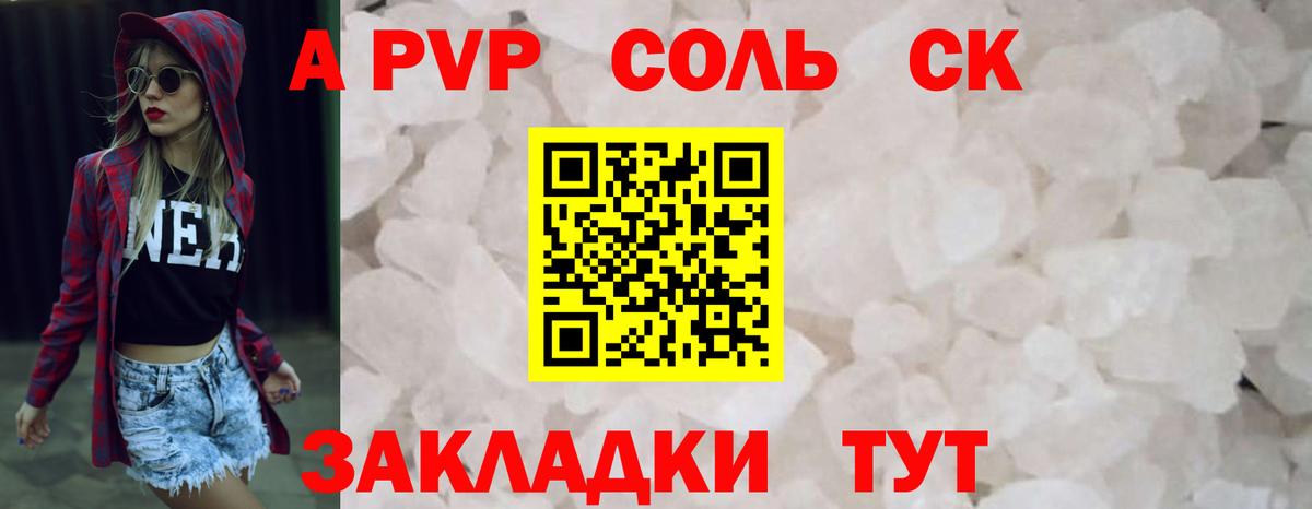 APVP Соль  Вход с VPN  Альфа ПВП крисы CK  Петрозаводск  A-PVP СК 
