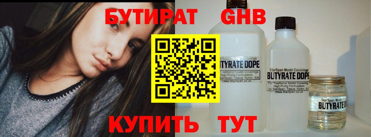 Петрозаводск  Бутират жидкий экстази  Вход с VPN 