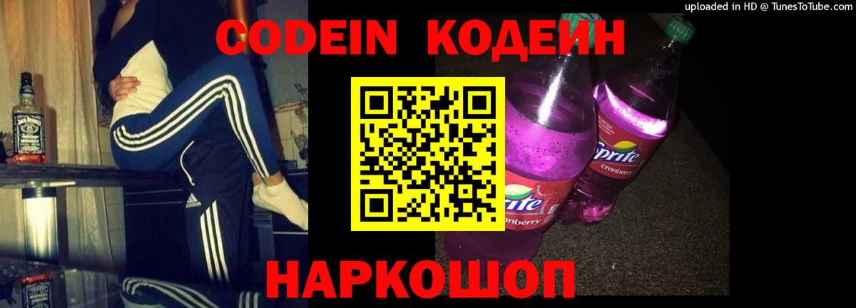 сколько стоит  Вход с VPN  Петрозаводск  Codein напиток Lean (лин) 